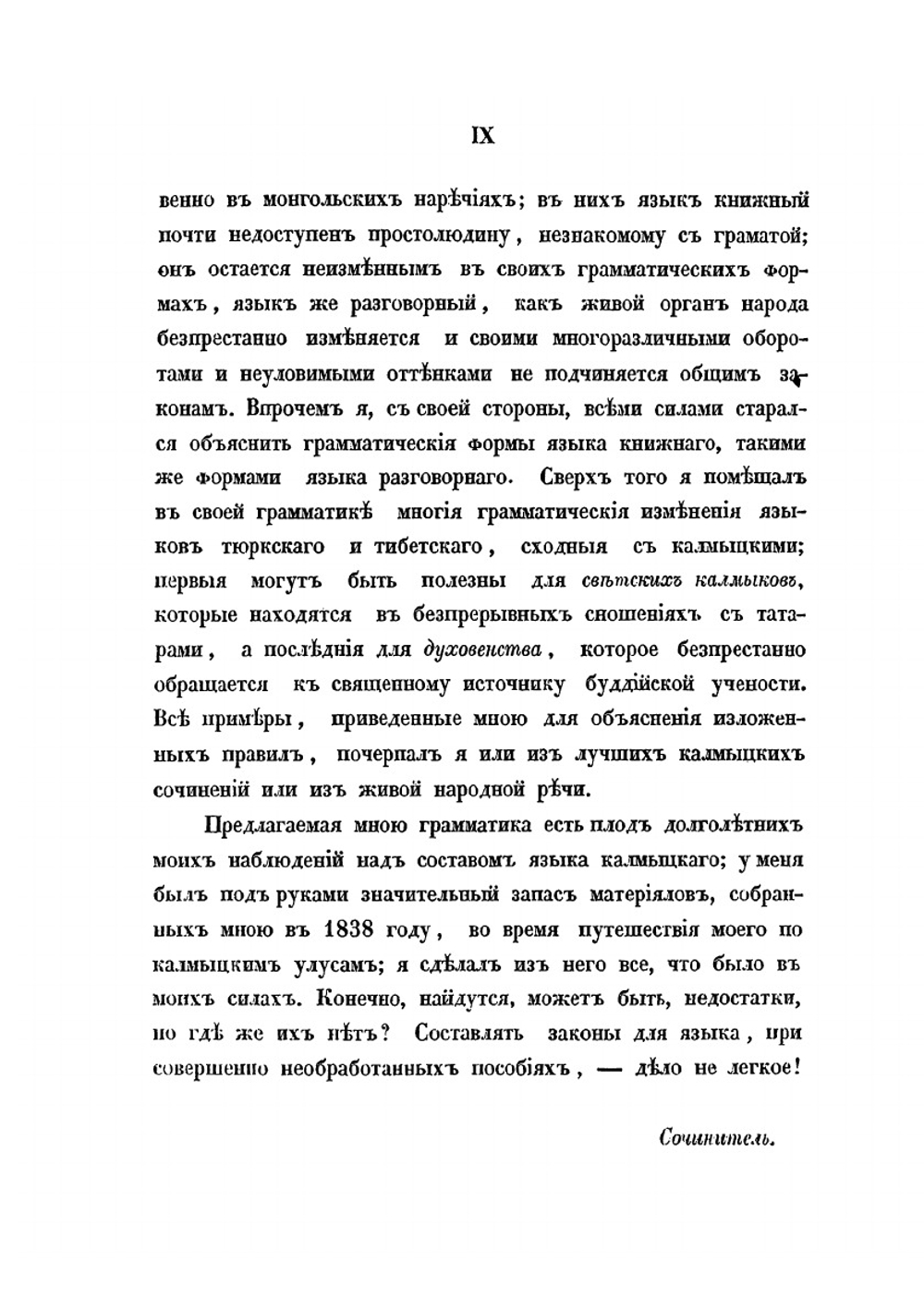 Грамматика калмыцкого языка | А. В. Попов