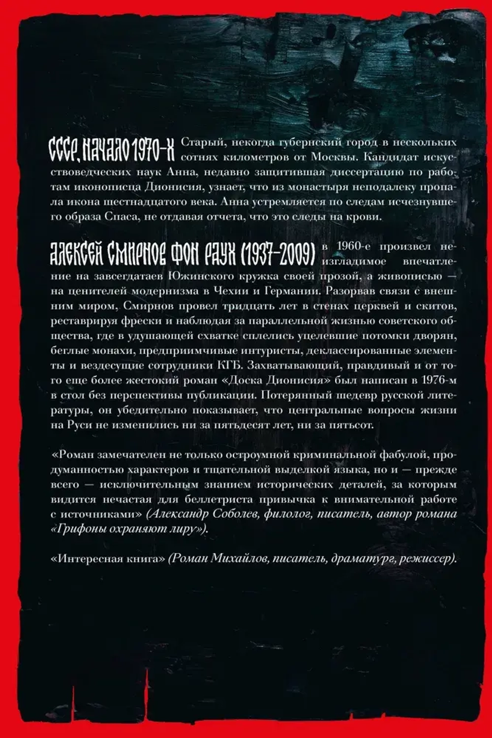 Доска Дионисия