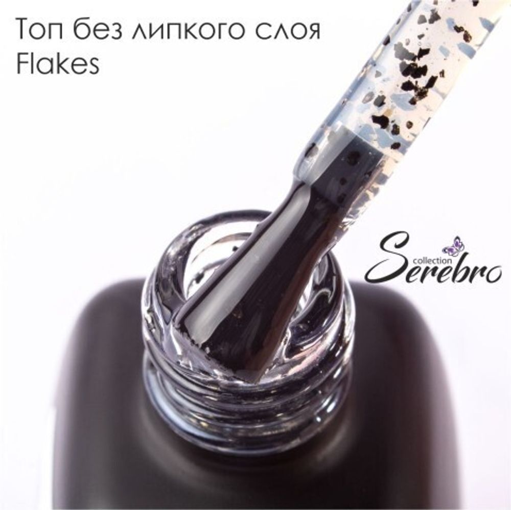 SEREBRO, ТОП БЕЗ ЛИПКОГО СЛОЯ &quot;FLAKES&quot; ДЛЯ ГЕЛЬ-ЛАКА, 11 МЛ