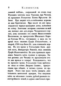 Каникулы 1844 года. или Поездка в Москву | А.И. Ишимова