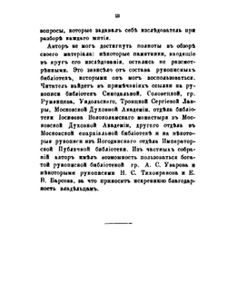 Древнерусские жития святых как исторический источник | В. О. Ключевский