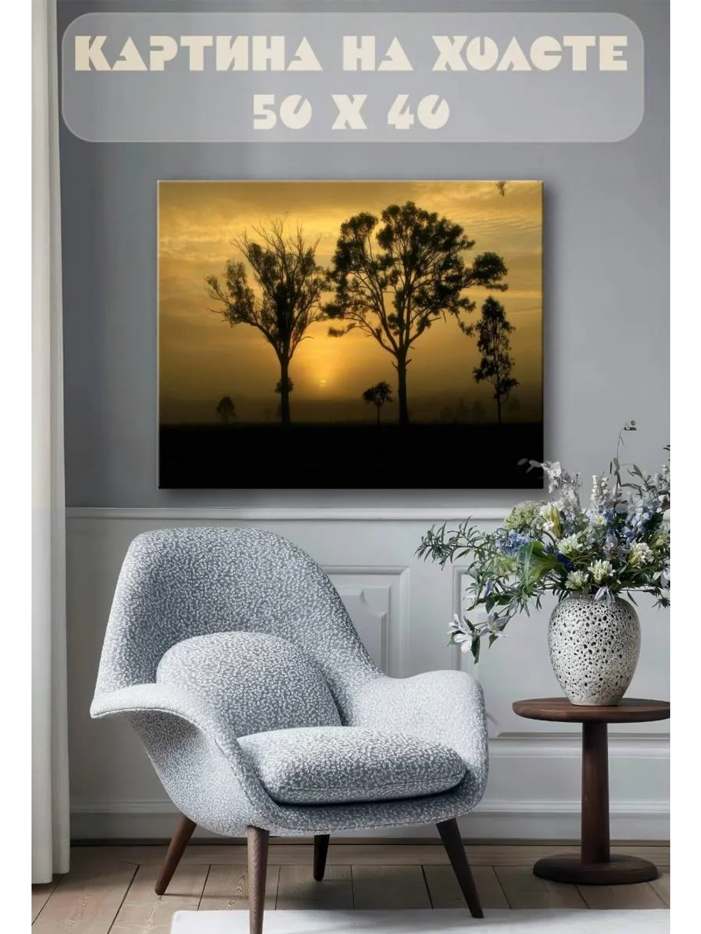 Картина на стену 40 X 50 Деревья