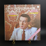 LP Муслим Магомаев - Моя прекрасная леди. Виниловая пластинка 12 дюймов. Мелодия СССР 1989 год