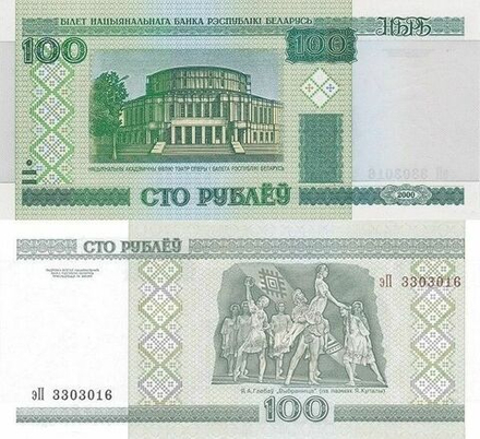 Беларусь 100 рублей 2000 P-26 UNC