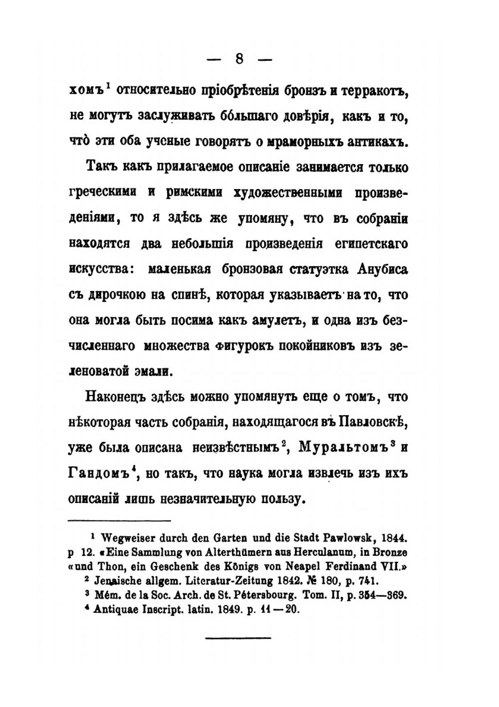 Собрание древних памятников искусства в Павловске | Л. Стефани