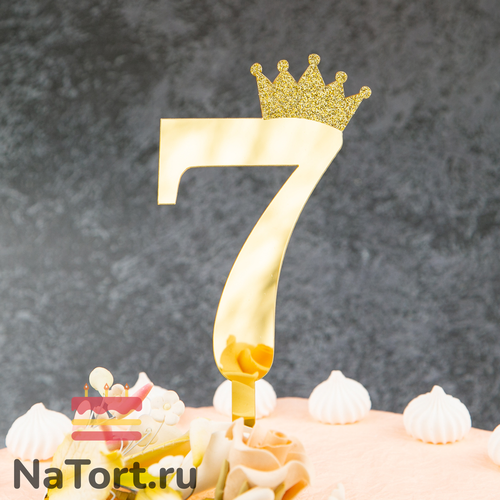 Топпер акриловый  «Цифра 7» (10,5 см, золотой)