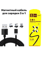 Кабель 3-in-1 DENMEN D09E MicroUSB+Lightning+Type-C 2.4A 1м магнитный Nylon Black