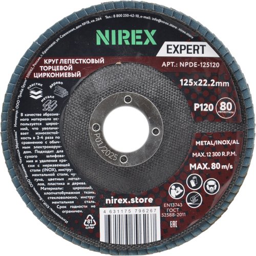 Диск лепестковый NIREX Expert 125*22.2 P120 NPDE-125120