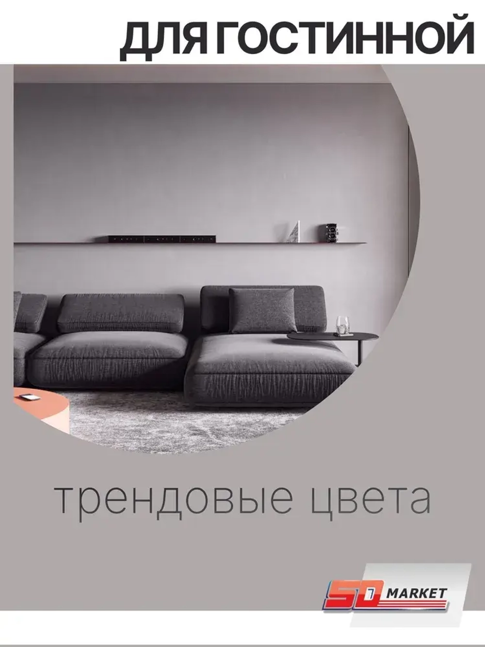 Краска для стен и декора туманное утро 750 гр , SOLEX