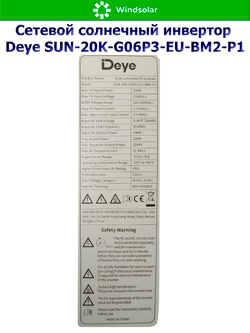 Сетевой трехфазный инвертор Deye SUN-20K-G06P3-EU-BM2-P1 — 20 кВт для микрогенерации