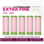 Нитки для тонких тканей Gutermann Extra Fine 150 (200 метров), 5 кат. | 659 св.персиково-розовый