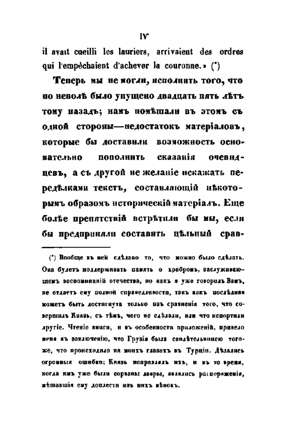 Жизнь генерал-лейтенанта Князя Мадатова | Сборник