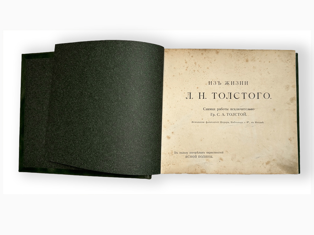 Толстая С.А. Из жизни Л.Н. Толстого. Снимки фототипии 1910г. Прижизненное издание
