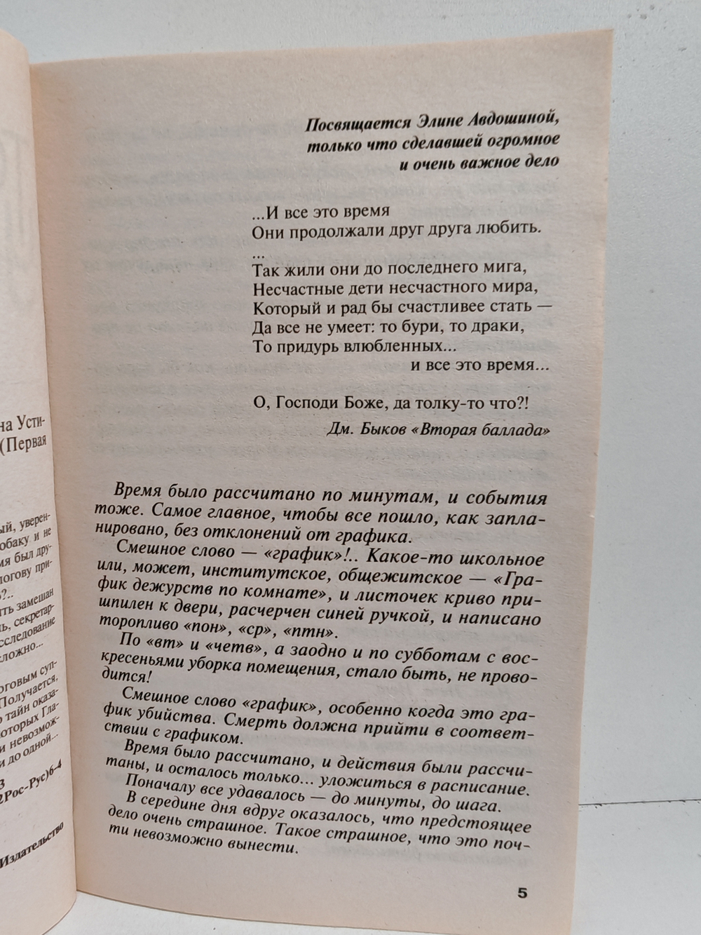 На одном дыхании!