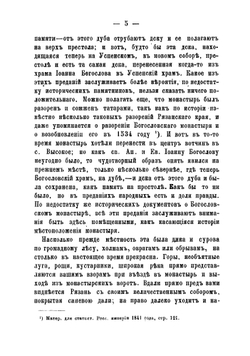 Описание Богословского общежительного монастыря | И.П. Смирнов