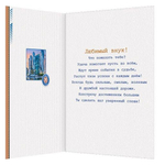 Открытка двойная "Любимому внуку", 251*194 мм, с текстом, фольга рельеф