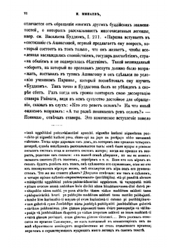 Пратимокша-сутра | И.П. Минаев