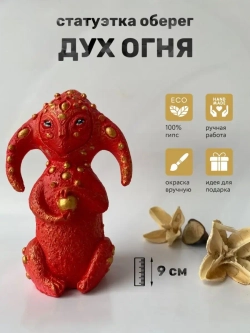 Коллекционная алтарная фигурка статуэтка Дух Огня оберег для дома