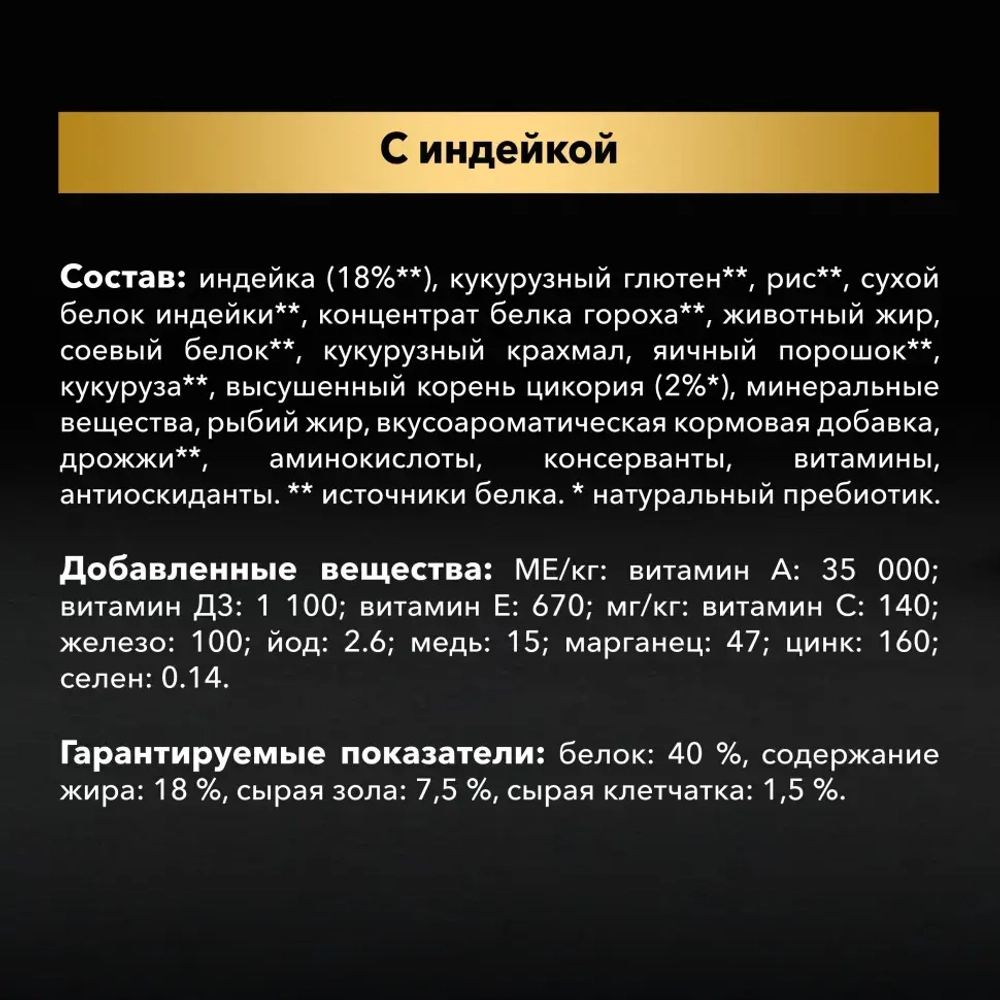 Pro plan delicate сухой корм для взрослых кошек при чувствительном пищеварении с индейкой - 1,5 кг