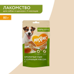 Лакомство для собак на каждый день кроличьи уши с куриным мясом Мнямс 80г , 12 шт в упаковке