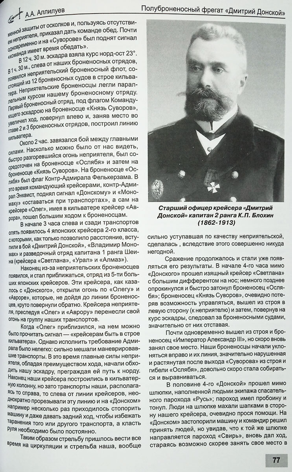 Полуброненосный фрегат "Дмитрий Донской" (1880-1905 гг.)