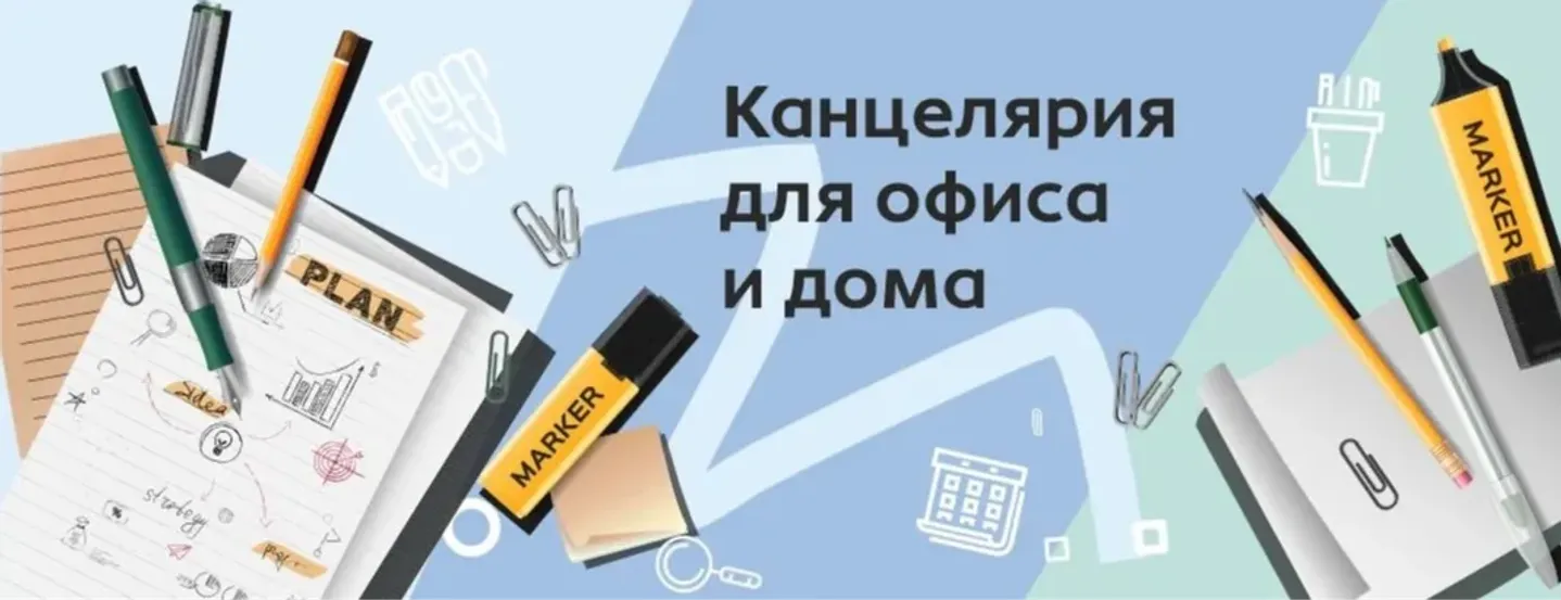Канцтовары для дома и офиса, хозтовары, журналы и бланки учета, а также товары для детского творчества!