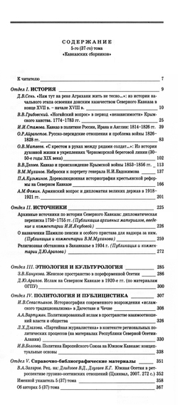 Кавказский сборник. Т. 5 (37) / Под ред. В.В.Дегоева