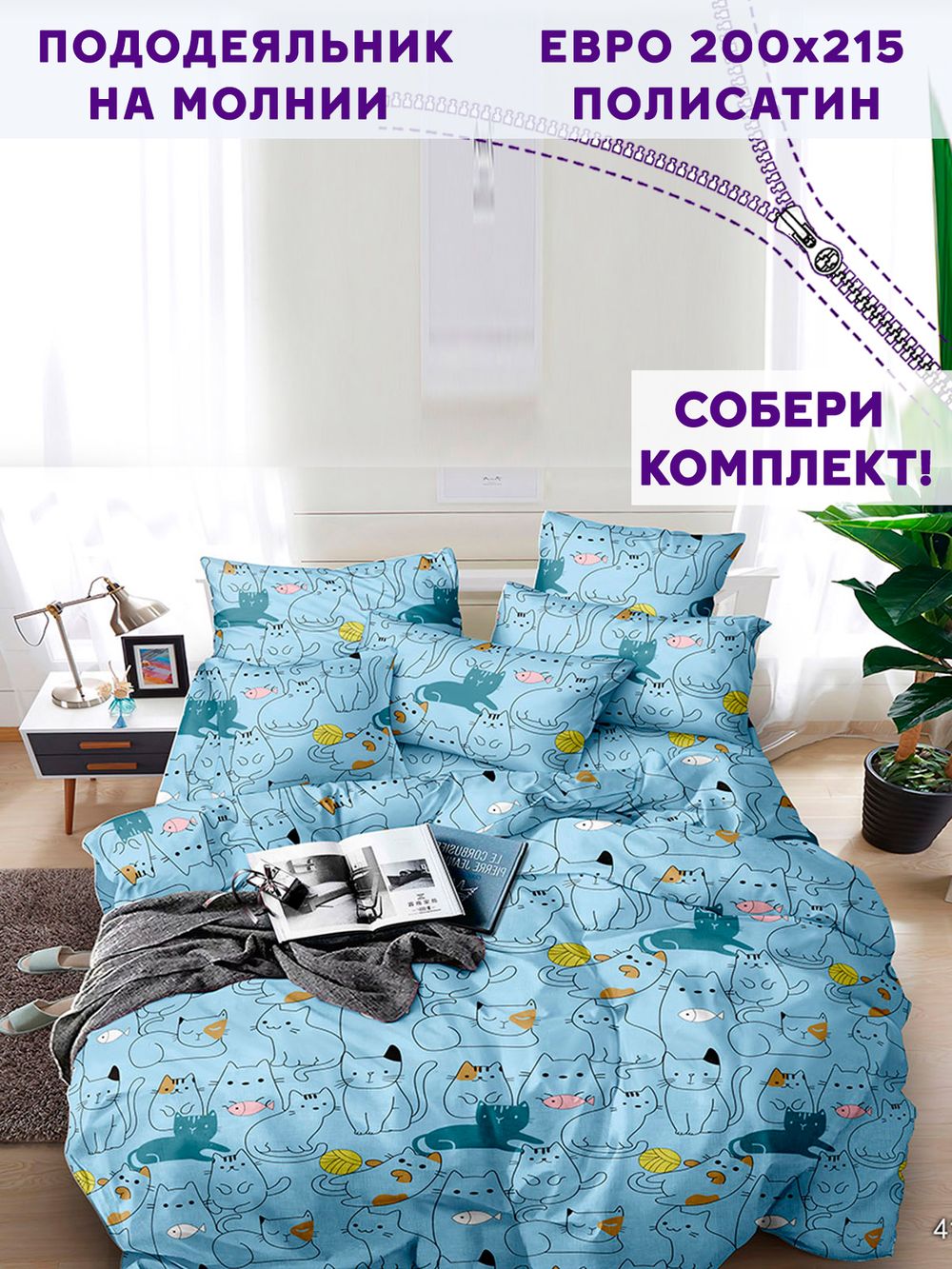 Пододеяльник Simple House "Кэри" евро 200х215 см