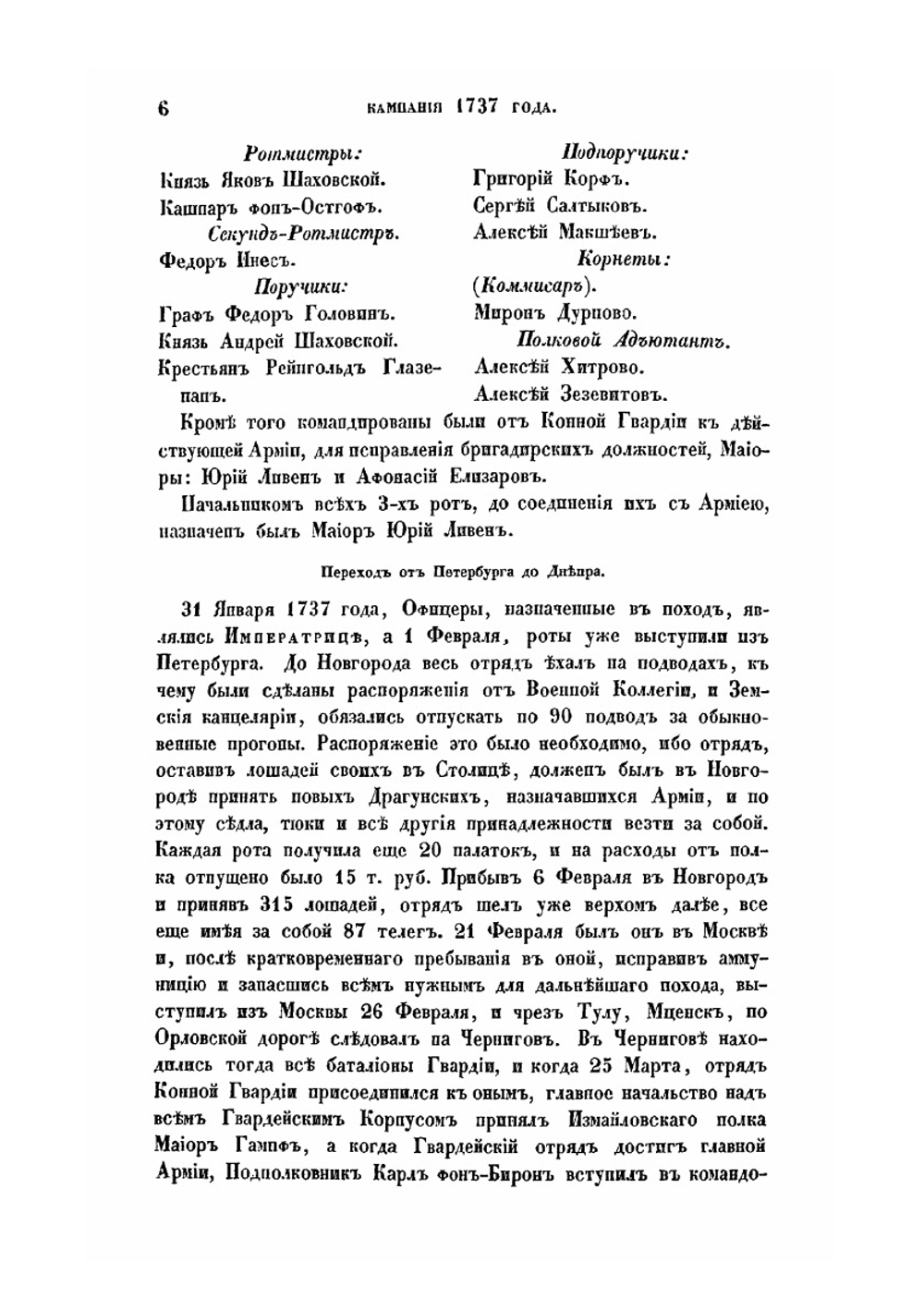 История Лейб-гвардии Конного полка (1731-1848). Часть II | И.В. Анненков