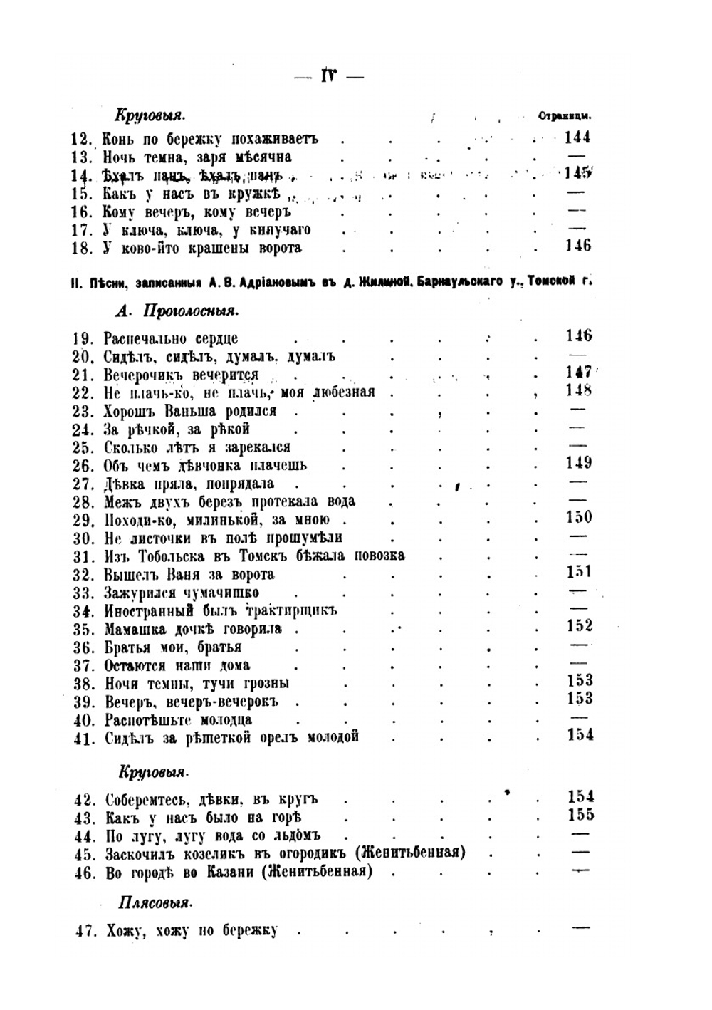 Записки Красноярского подотдела Восточно-Сибирского отдела Русского географического общества. По этнографии. Том 1. Вып. 2 | А.В. Адрианов