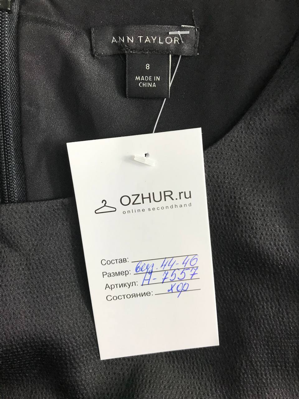 Платье Ann Taylor для деловой встречи, визуально на 44/46 размер