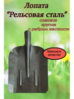 Лопата совковая круглая с ребрами жесткости 700грамм