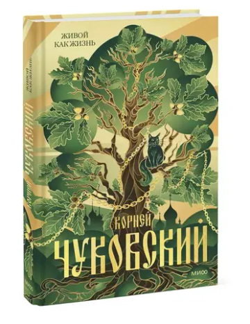 Живой как жизнь