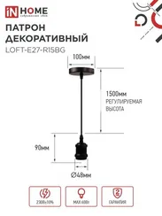 Патрон LOFT-Е27-R15BG со шнуром 1,5м черный графит IN HOME