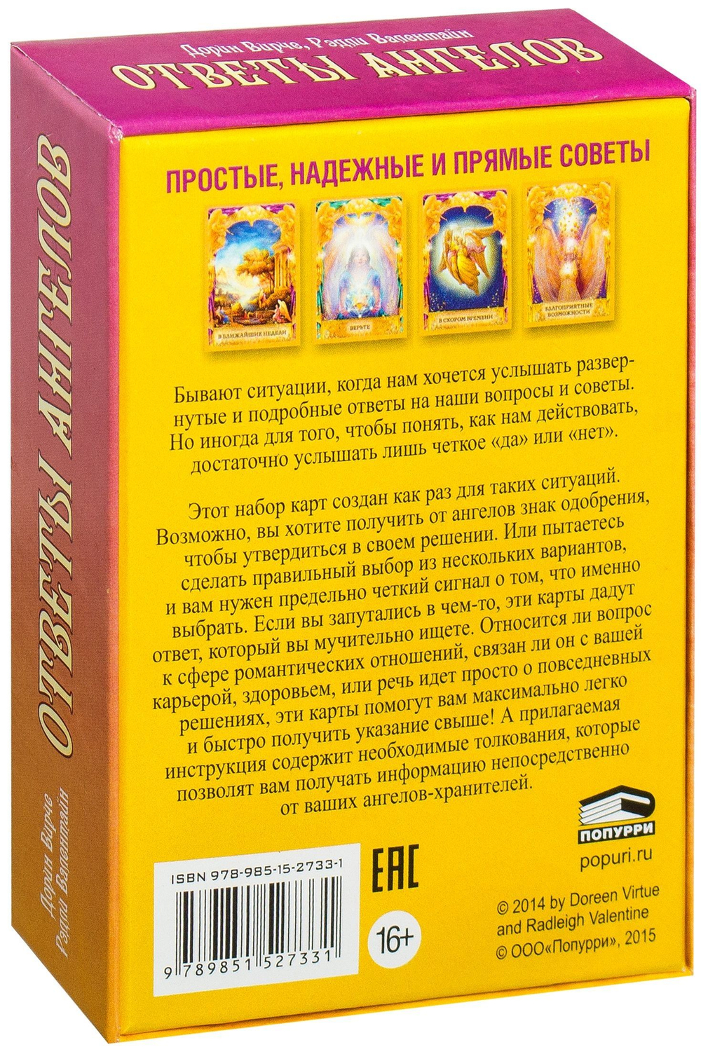 Оракул "Ответы Ангелов"