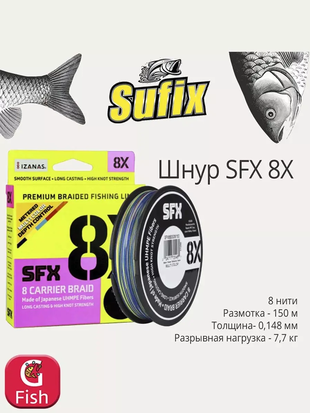 Плетеный шнур для рыбалки SFX 8X 150 м, 0,285 мм, 22,3 кг