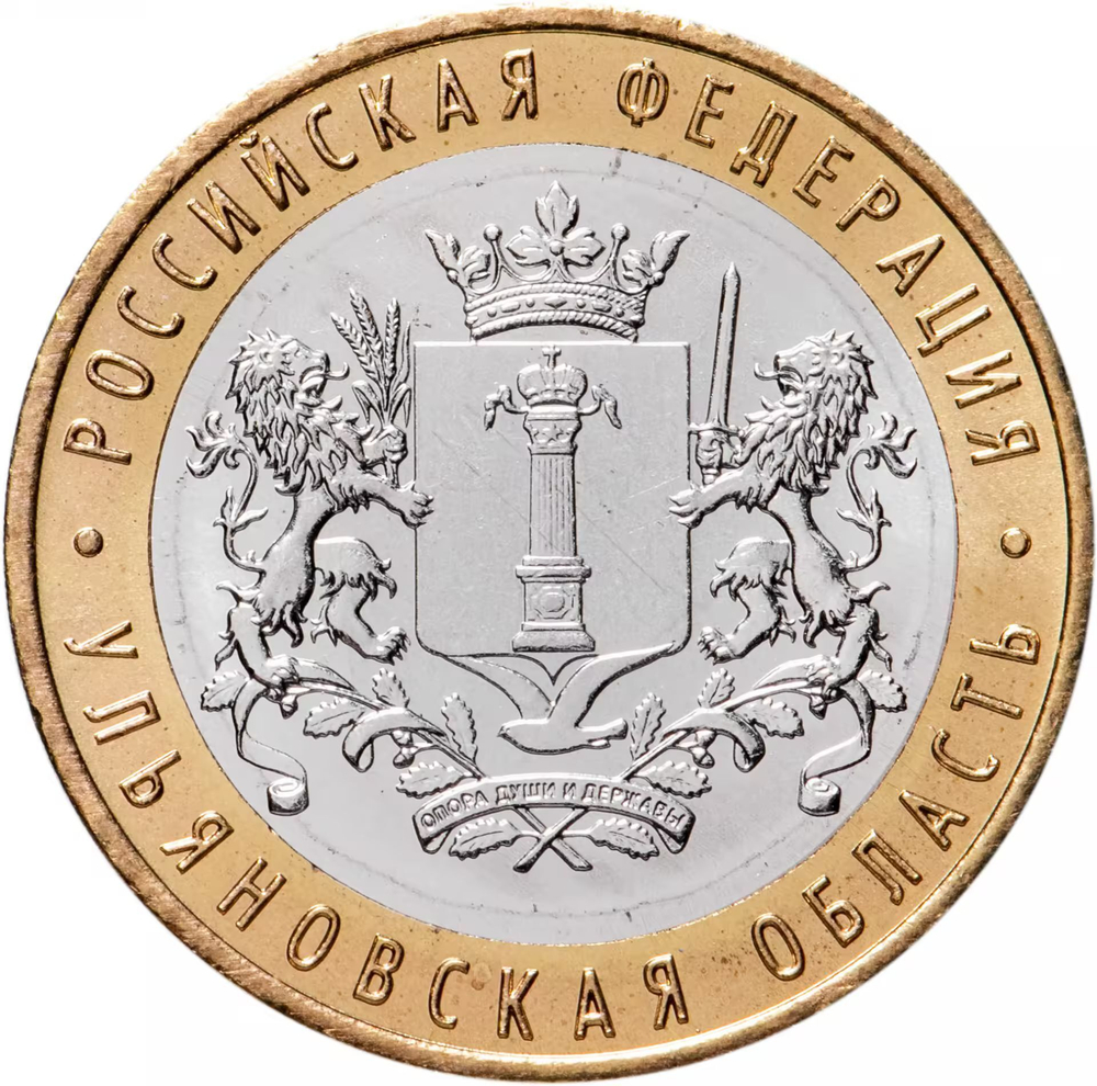 Russia 10 Rubles 2017 MMD "Ulyanovsk Oblast (Russian Federation)", UNC