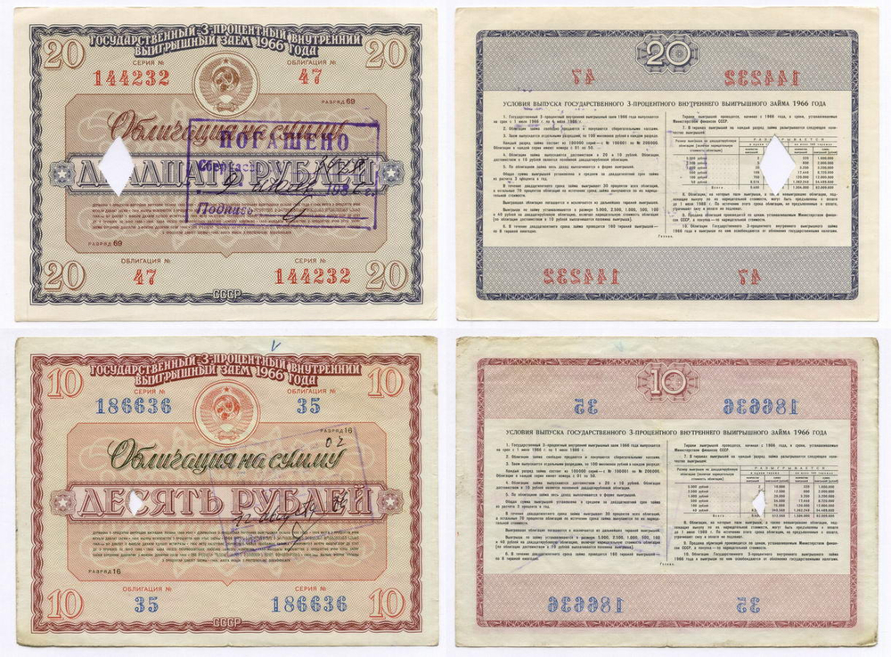 Облигации 20 рублей и 10 рублей 1966 год. Серии №№ 144232 и 186636. Гашение - вырез и штамп с надписью