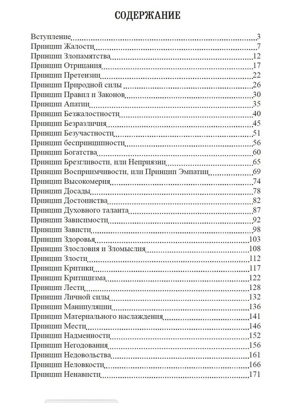 72 Принципа Каббалы, или 72 Деструктивных подхода к жизни