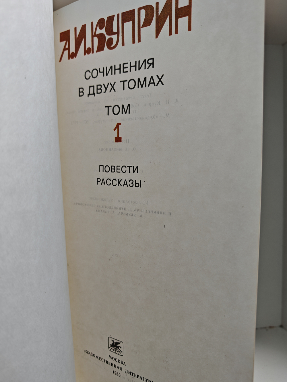 А. И. Куприн. Сочинения в двух томах (комплект из 2-х книг)