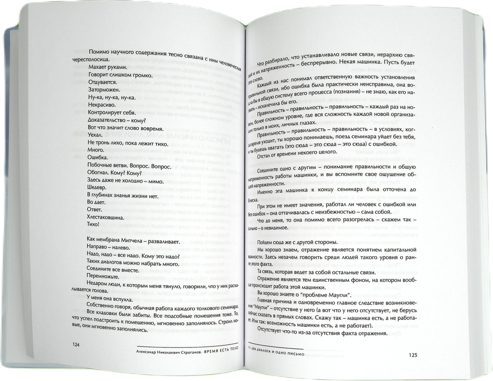 Время есть тело. О теории времени Н.А.Козырева