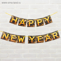НГ Гирлянда Happy new year, с шарами