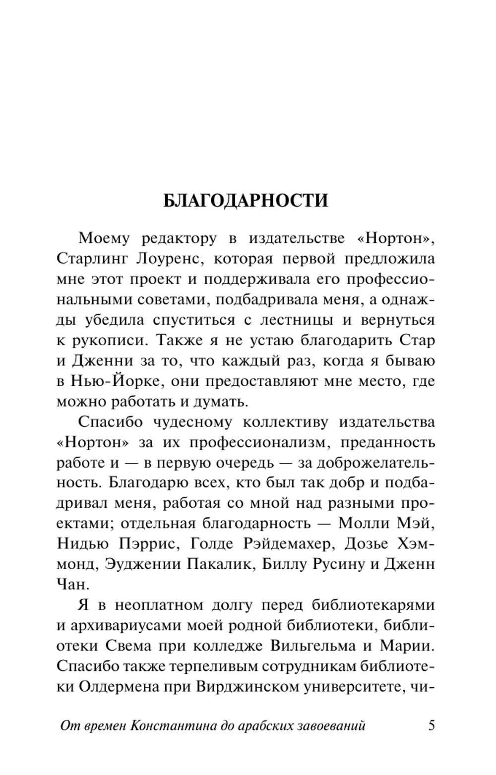 История Средневекового мира