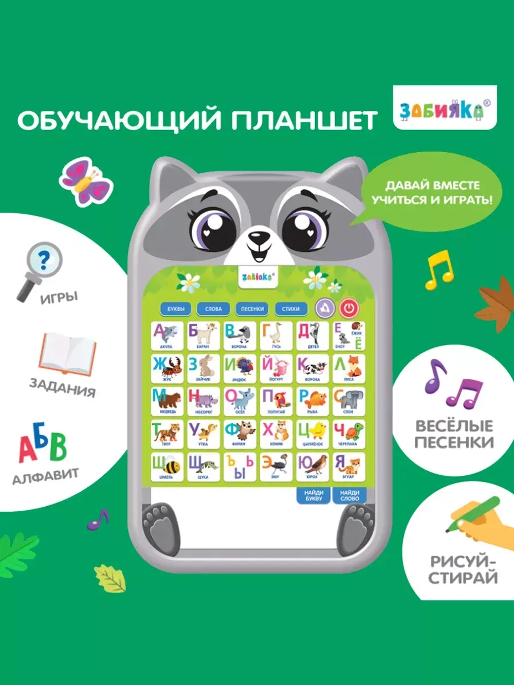 Обучающий планшет Забавный енотик