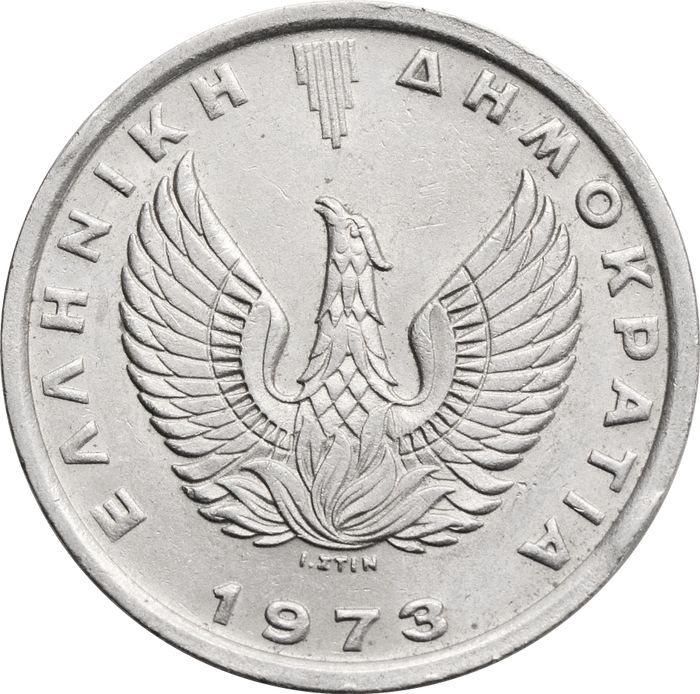 5 драхм 1973 Греция, "Пегас" период после свержения хунты