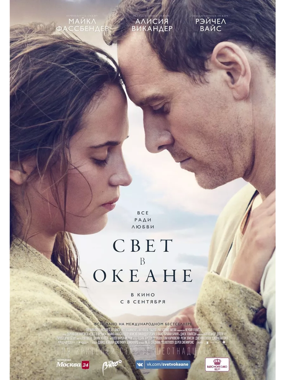 Свет в океане (2016) (DVD-R)