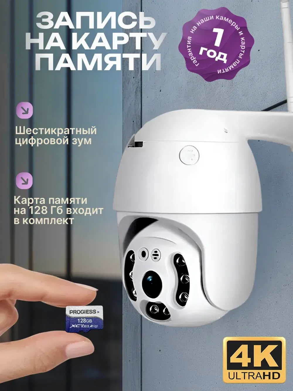 Камера видеонаблюдения уличная wi-fi 5МП + 128Гб