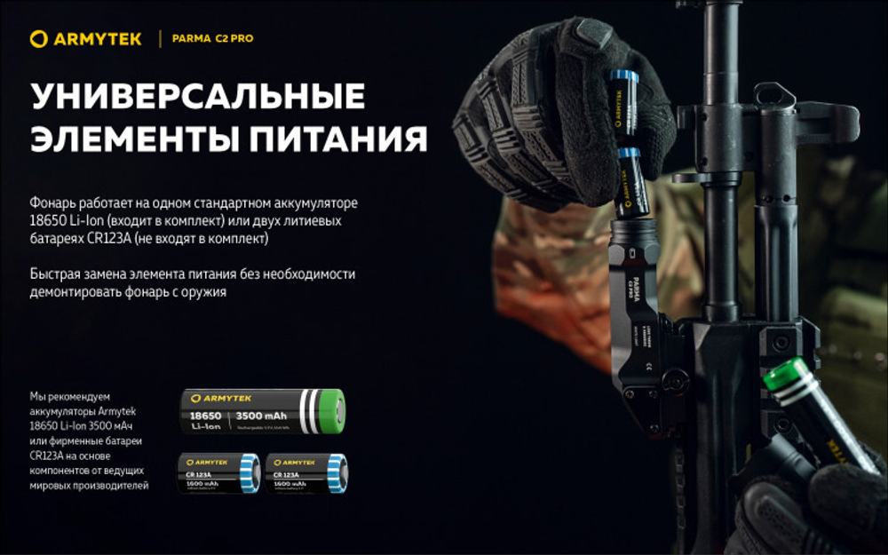 Фонарь Armytek Parma C2 Pro