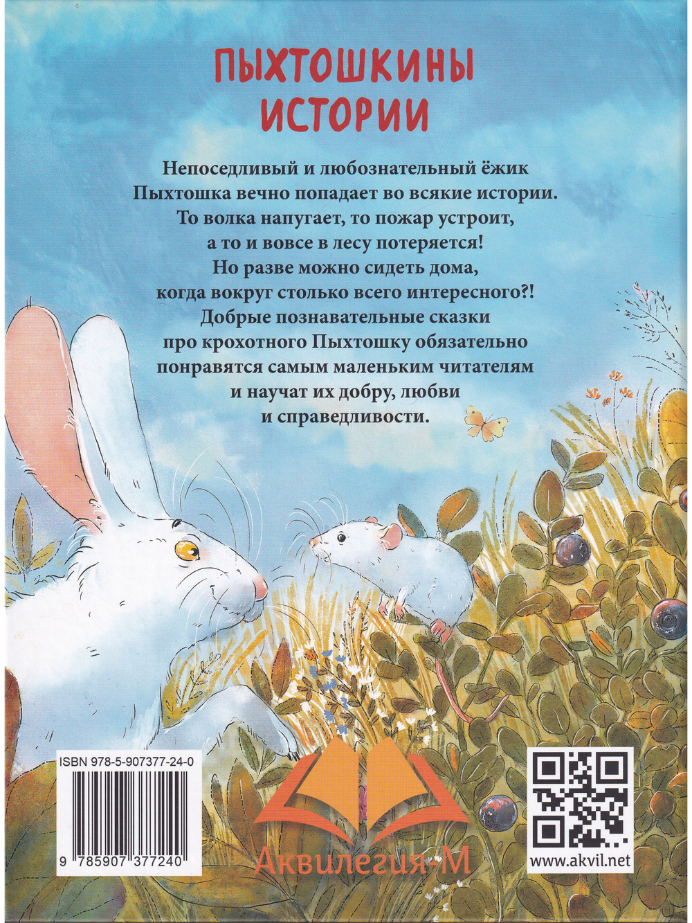 Пыхтошкины истории