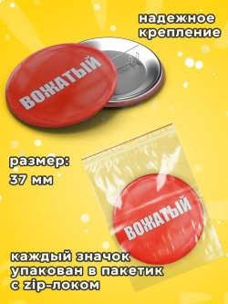 Значок Вожатый 10 шт 37 мм